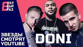DONI (Black Star): Реакция на Егора Крида, FACE, Feduk, ХЛЕБ, Басту DONI (Black Star): Реакция на Егора Крида, FACE, Feduk, ХЛЕБ, Басту