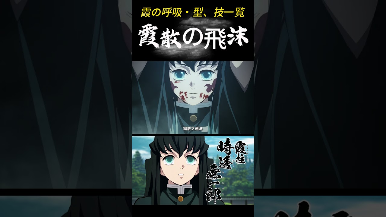 霞 の 呼吸 一覧