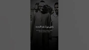 رَبِّ اجْعَلْ هَٰذَا الْبَلَدَ آمِنًا | محمد صديق المنشاوي | سورة إبراهيم ♡