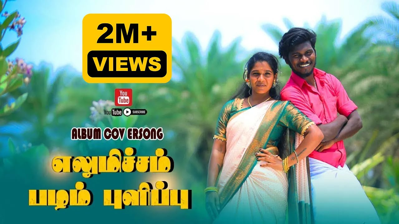 Elumicham Pazham | எலுமிச்சம்பழ புளிப்பு | 90s kuthu song | Full HD Cover Video Song 