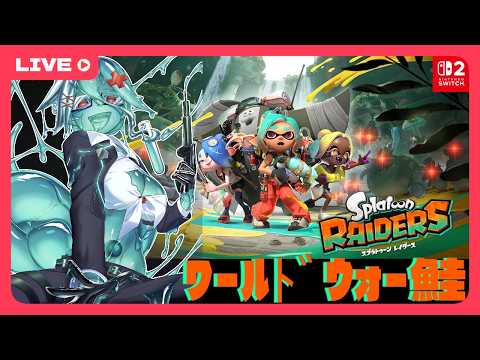 【splatoonraiders】レア武器を掘る武器がない！？～その9～【ゲーム雑談】