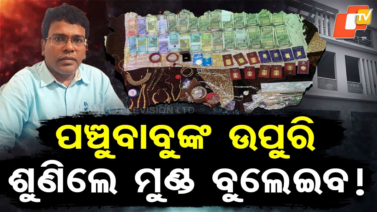 Special Story: Odisha Vigilance Unearths Crores in Assets from Irrigation SDO Panchu Behera