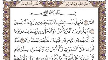 سورة السجدة مكتوبة - عبدالرحمن مسعد