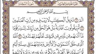 سورة السجدة مكتوبة عبدالرحمن مسعد