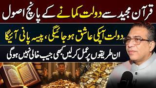 Why Is Your Rizq Blocked? 5 Quranic Ways to Unlock Wealth | Ft. Haider Jafri