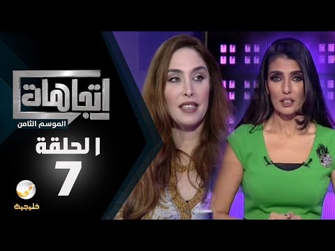 برنامج اتجاهات الموسم الثامن حلقة 7 المغنية الأمريكية رحيلا تعيش مع البدو وتغني خليجي