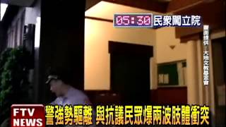 反黑箱服貿 民眾立院抗議爆衝突－民視新聞 screenshot 2