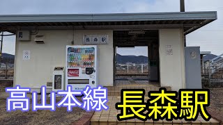 JR東海  高山本線  長森駅