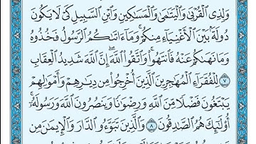 سورة الحشر مكتوبة - علي جابر