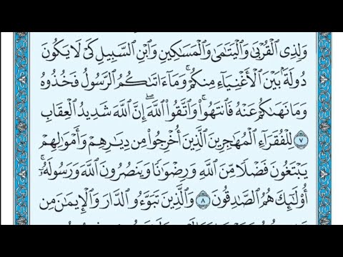 سورة الحشر مكتوبة علي جابر