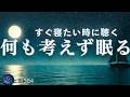 【何も考えず眠れる】自律神経を整えて深い眠りへ導く睡眠導入ヒーリングミュージック #1384｜madoromi