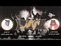 شيلة حماسية يا بني حمد من كلمات الشاعر علي العبدلي أداء المنشد محمد مجرشي حصريا 2020 
