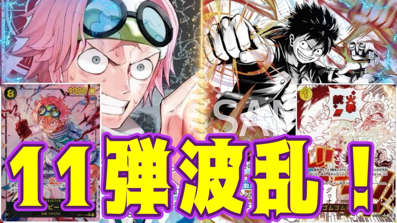 ワンピースカード　赤黒コビー　黒黄ルフィデッキセット ワンピースカード】11弾波乱！！ 赤黒コビーVS黒黄ルフィ！！ 初心者
