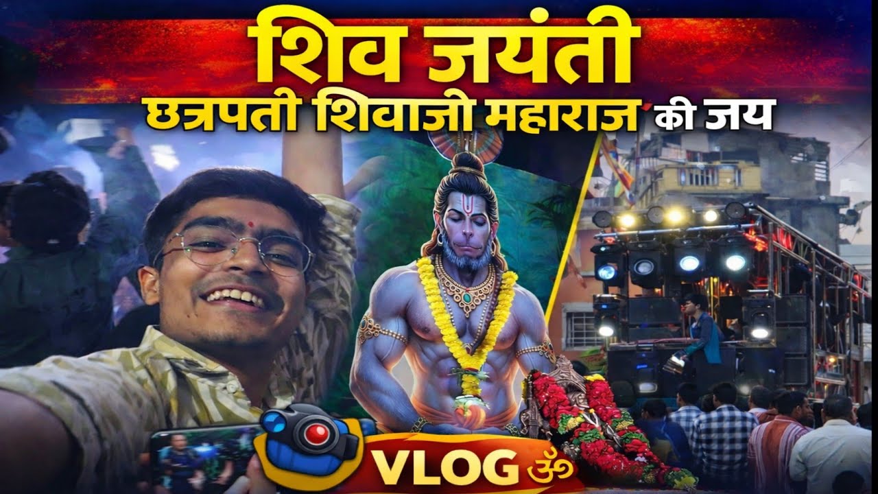 छत्रपति शिवाजी महाराज जयंती उत्सव 🚩 | Shiv Jayanti 2026 Celebration Vlog 