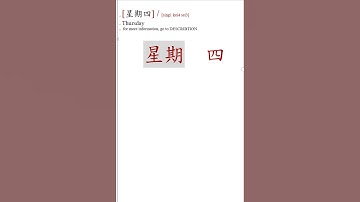 朱惠文-香港中文 粵語 廣東話 #Chapter1 #Time #Thursday #星期四 #StevenChu Cantonese #Hong Kong #Cantonese #write