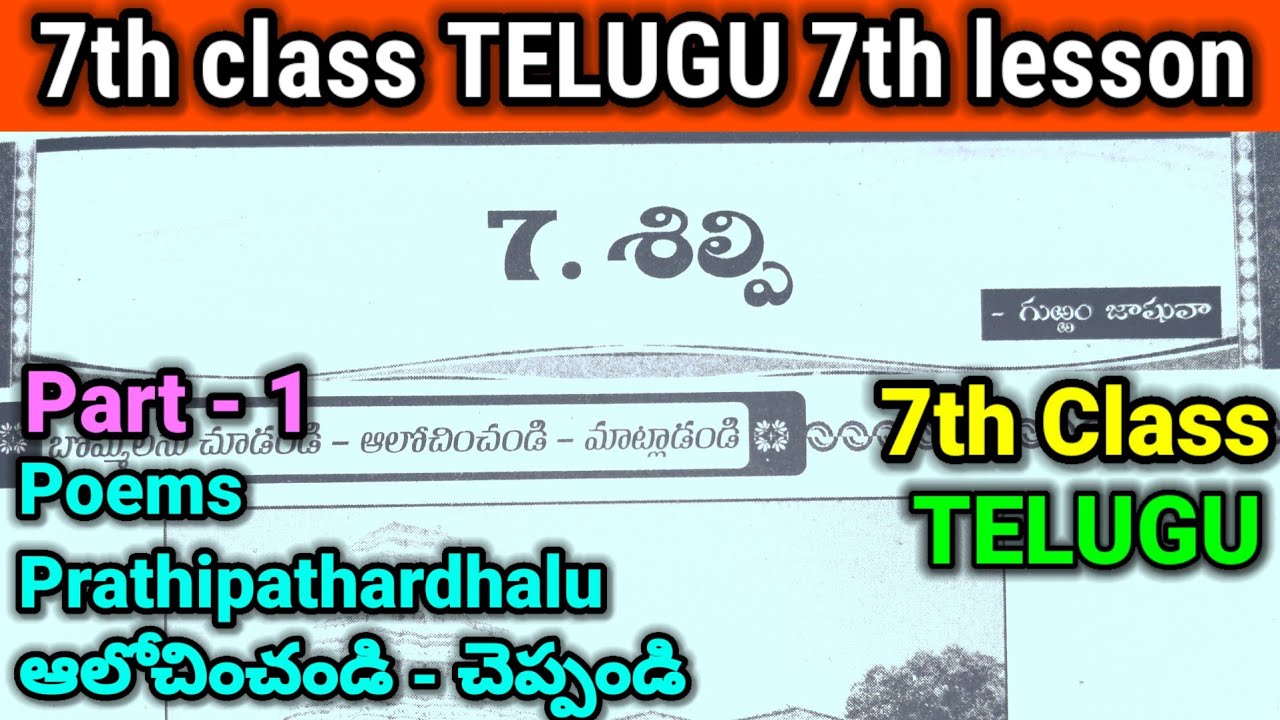 7th class | Telugu| 7.shilpi | 7th lesson Question answers|7th telugu 7 ...
