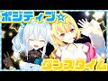 【ゆきぼし】ポジティブ☆ダンスタイム歌って踊ってみた！【にじさんじ/雪城眞尋×星川サラ】