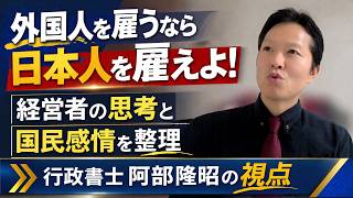外国人雇用の現場から