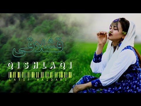 اهنگ قشلاقی از لطیف حیدری     