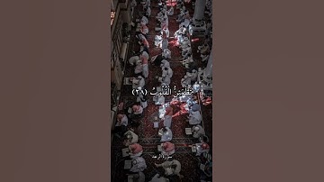 الذين آمنوا وتطمئن قلوبهم بذكر الله ألا بذكر الله تطمئن القلوب  - من سورة الرعد  - بصوت علي جابر