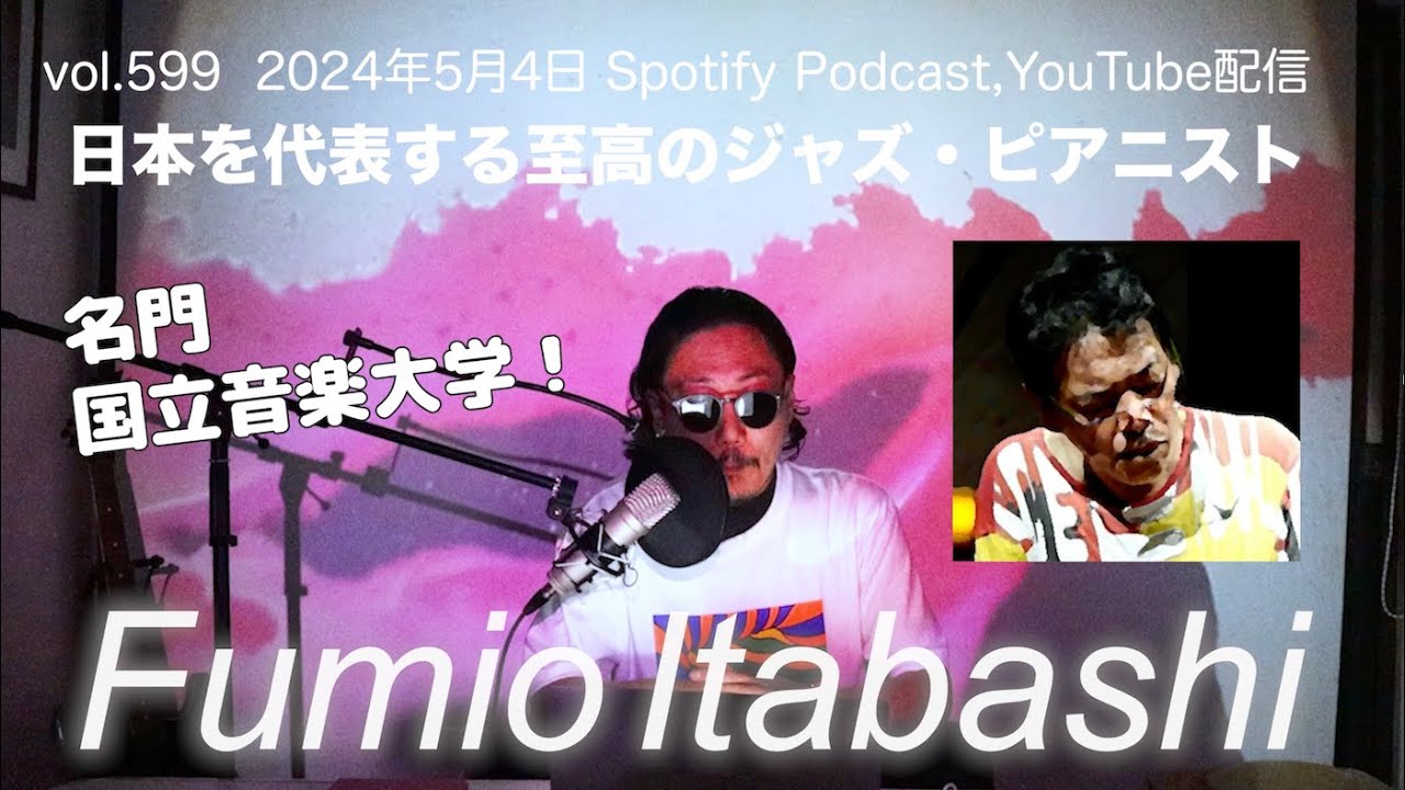 世界的な【和ジャズ】ブームの火付け役！板橋文夫 - YouTube