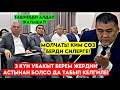 Чатак болду! Ташиевди АЛДАГАН жетекчилерди! Кармап СТОЛБАГА байлап! Оштун жолу быйыл бүтөт