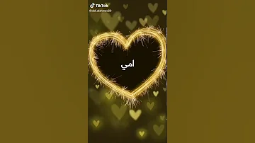 امي ثم امي 