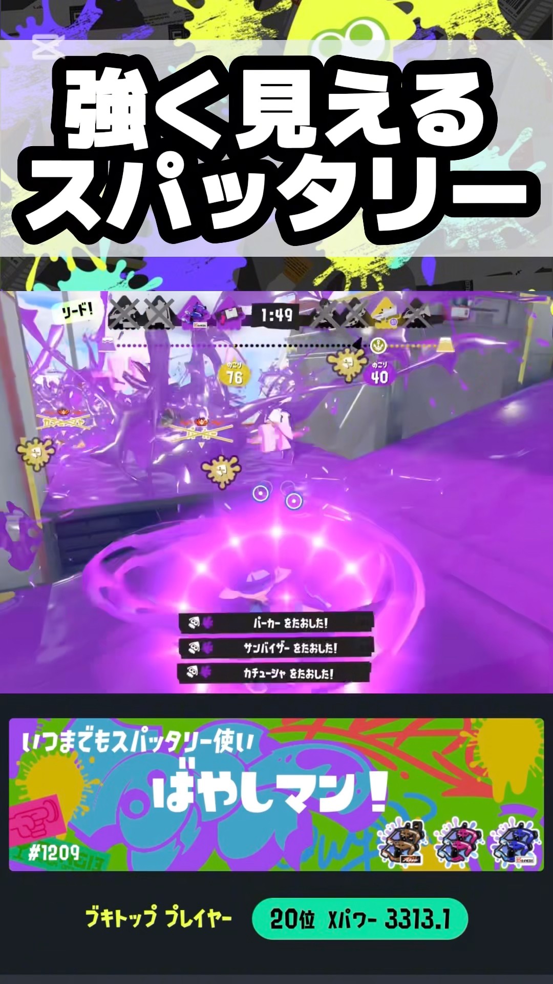 xp 3313】Let's do our best this season too‼️ #Splatoon3
