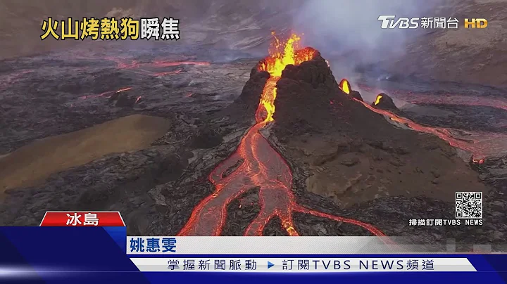 沉睡6千年火山爆发 冰岛游客用岩浆烤热狗｜TVBS新闻 - 天天要闻