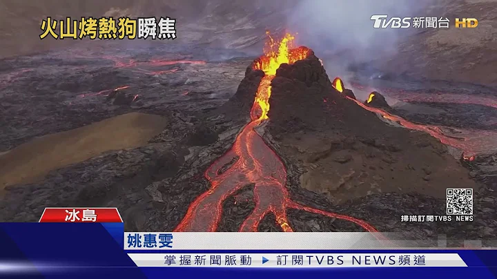 沉睡6千年火山爆發 冰島遊客用岩漿烤熱狗｜TVBS新聞 - 天天要聞