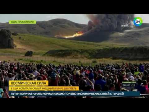 В США испытали самый мощный в мире двигатель