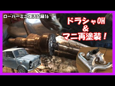 16 Rover Mini Driveshaft Overhaul & Manifold Reconstruction
