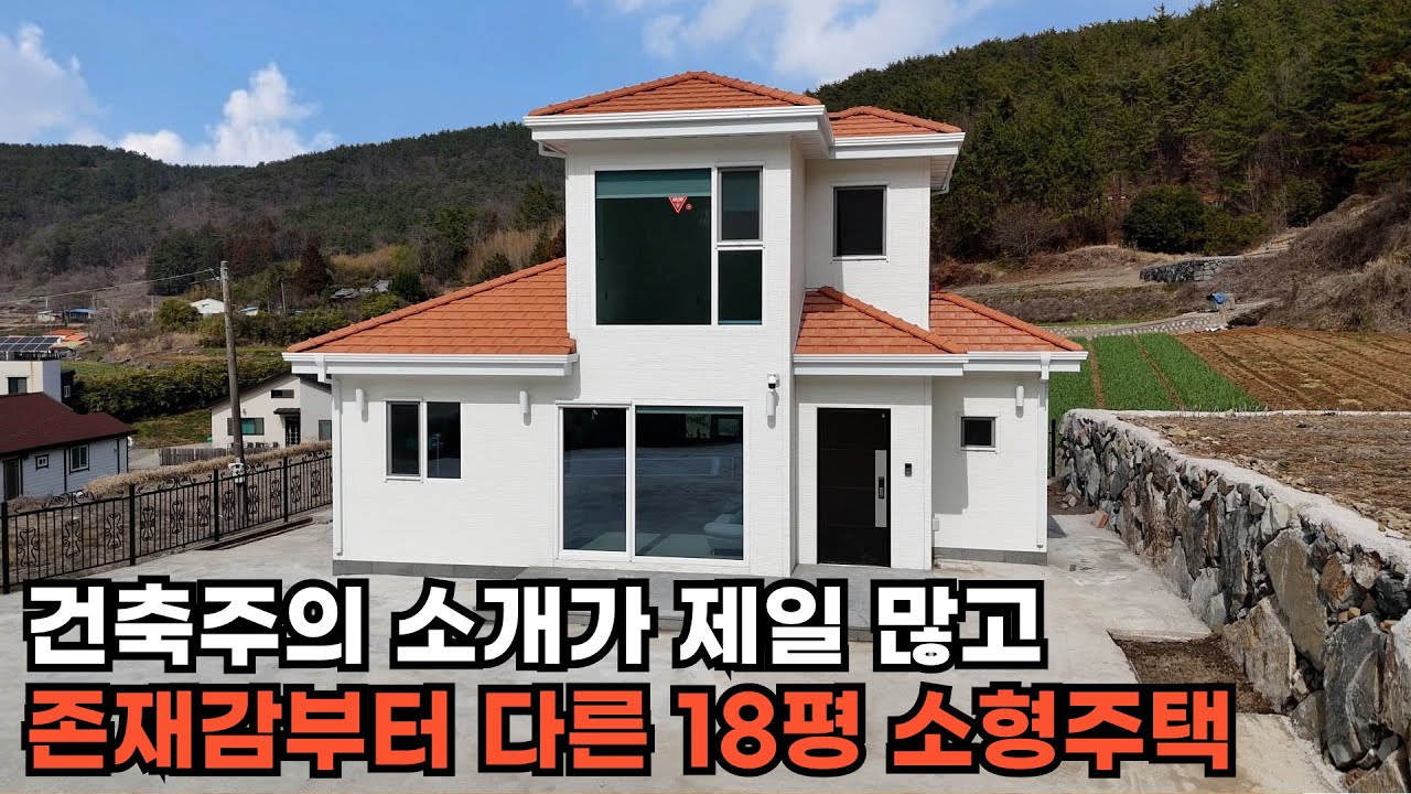 건축주 반응이 가장 핫한 소형주택! 이렇게만 지으면 평생 하자 걱정없이 맘 편히 살 수 있는 집을 소개해 드립니다! #목조주택 #소형주택 #전원주택 #세컨하우스 #기와 #인테리어