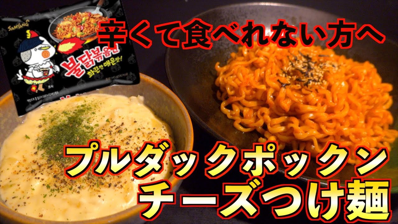韓国 激辛インスタントを食べやすくしてみた 飯テロasmr Youtube