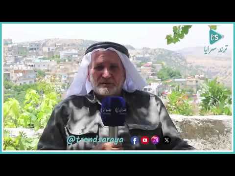 تقرير محمد النواطير عن بلدة عرجان صفحه الهاشمية عجلون تجمعنا