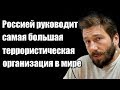 Евгений Чичваркин: Россией руководит самая большая террористическая организация в мире