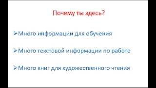 Скорочтение - как быстро научиться читать!