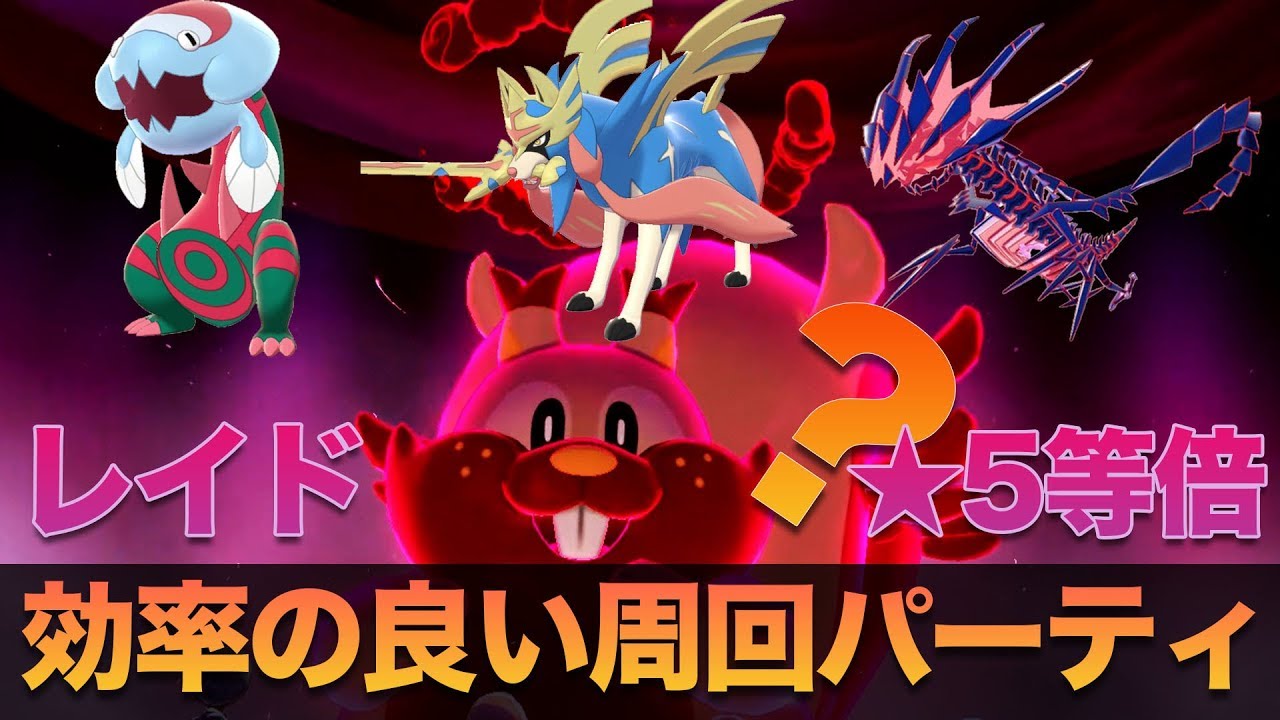 リセット マックスレイドバトル 【ポケモン剣盾】レイドバトルの攻略情報まとめ【ソードシールド】｜ゲームエイト