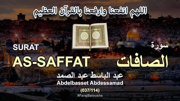 037/114 Abdelbasset Abdessamad, SURAT AS-SAFFAT عبد الباسط عبد الصمد - سورة  الصافات