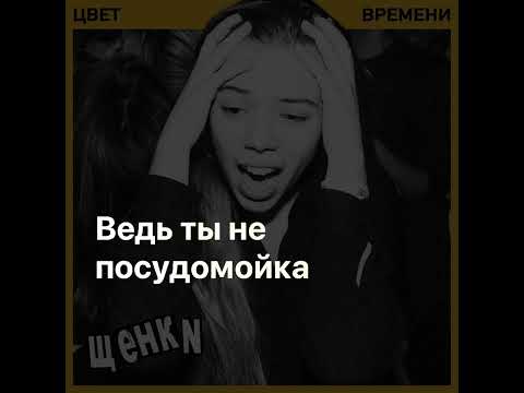 ЩЕНКИ - Уходи