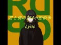 Lyric - 君と僕の154小節戦争 [美波 / Minami]