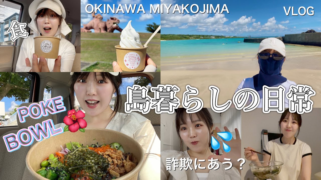 【VLOG】沖縄移住６年目〜ゆるすぎる毎日〜自分で自分を励ました日 気になっていたお店巡り