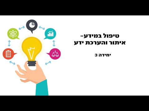 וִידֵאוֹ: 3 דרכים לאיתור מידע באינטרנט