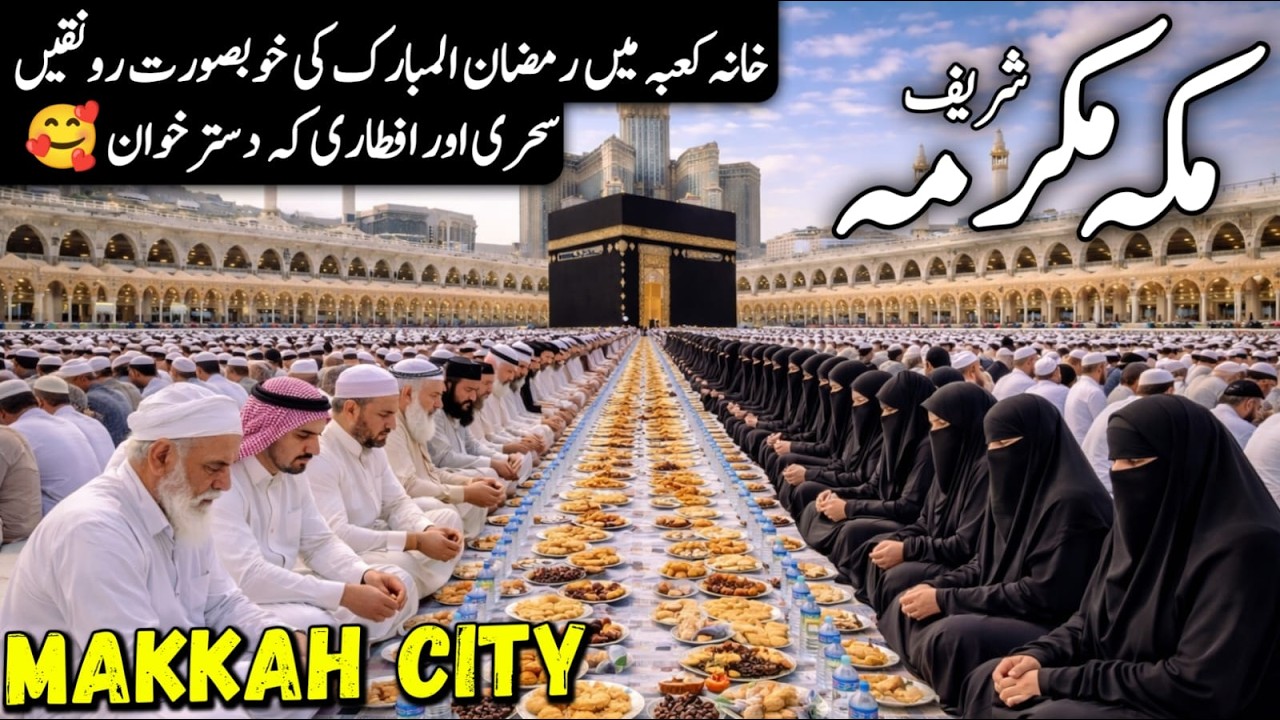 Travel To Makkah City | Ramazan 2026 | Amazing Facts And Documentary About Makkah | مکہ کی سیر