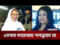         salman sah  shabnur  news24