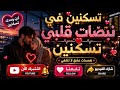    لن تستطيع نسيان هذا الحب     تسكنين في نبضات قلبي   أجمل أغنية حب عربية      حالتي