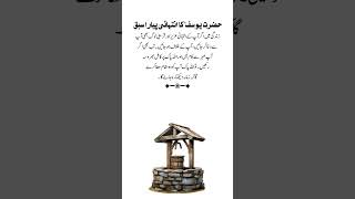 Download Lagu Hazrat Yusuf AS #islamicshorts #quotes #motivation #shorts #unfrezzmyaccount MP3