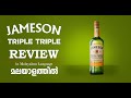 Jameson triple triple malayalam review alcohol review  peg 26  tipsy clubhouse