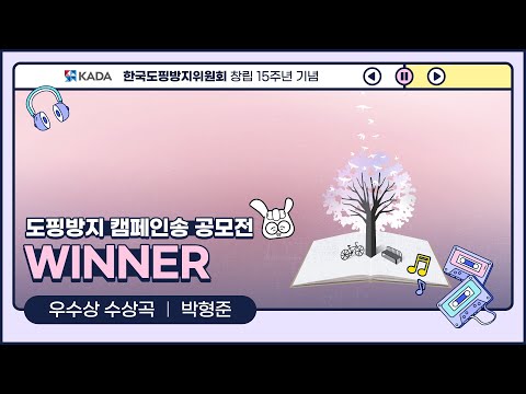 [도핑방지 캠페인송 공모전] 우수상 수상곡 - WINNER