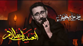 اتعنيتك بظلام   سيد سلام الحسيني   محرم      هج ري   - اسمعها